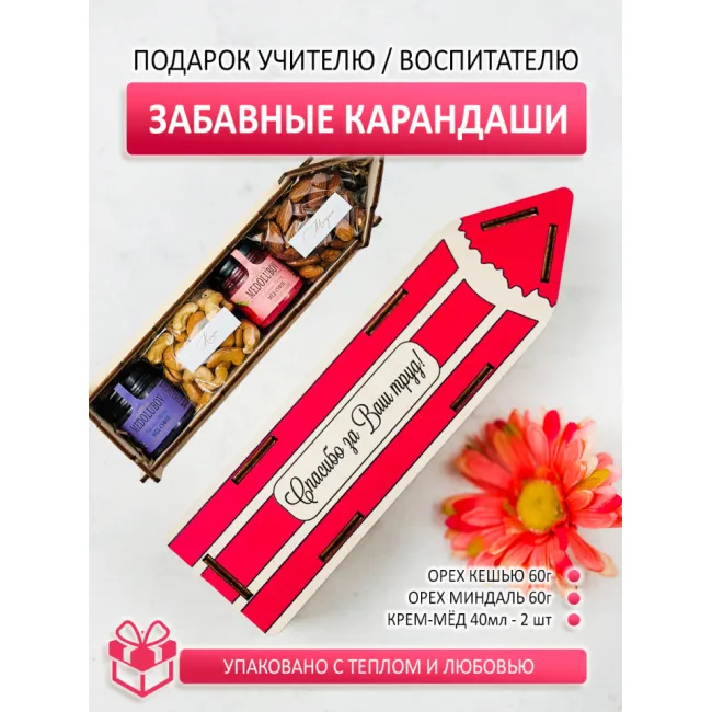 ЗАБАВНЫЙ КАРАНДАШ - подарок с орехами медом, розовый