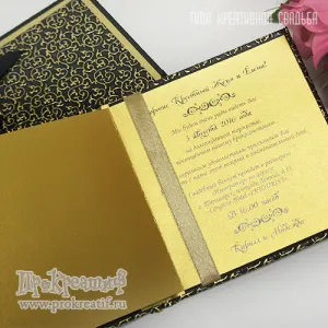 Приглашение "Золото в чёрном"