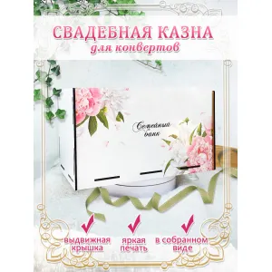 Казна для денег с цветной картинкой РОЗОВЫЙ ПИОН, ЛХДФ, белый