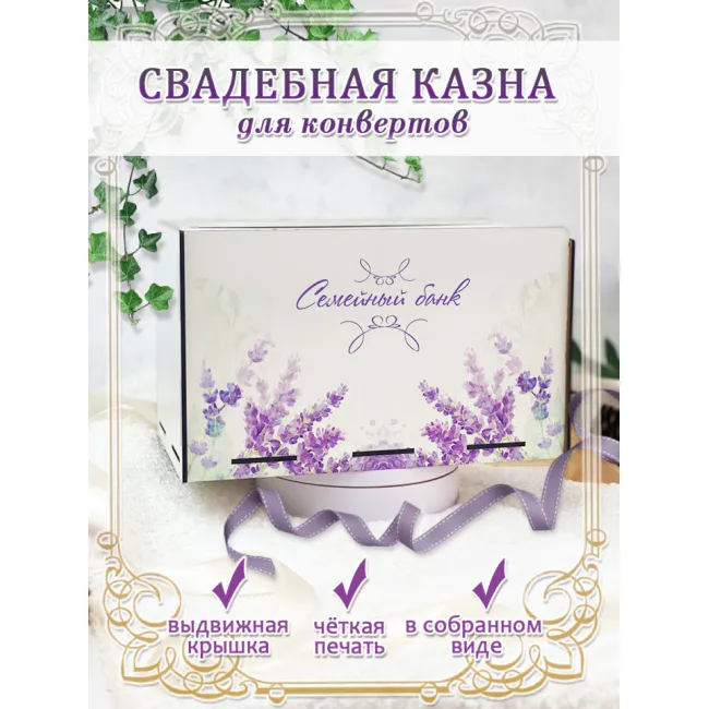 Казна для денег с цветной картинкой ПРОВАНС, ЛХДФ, белый