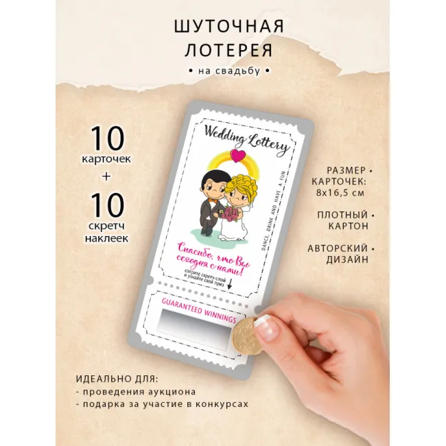 Лотерея ЛЮБОВЬ ЭТО... для подарков друзьям на конкурсах, 10 штук