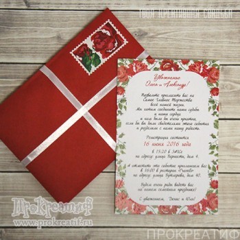 Приглашение-карточка в фактурном конверте "Красные розы"