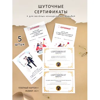 Комплект шуточных сертификатов Шуточное ассорти №1