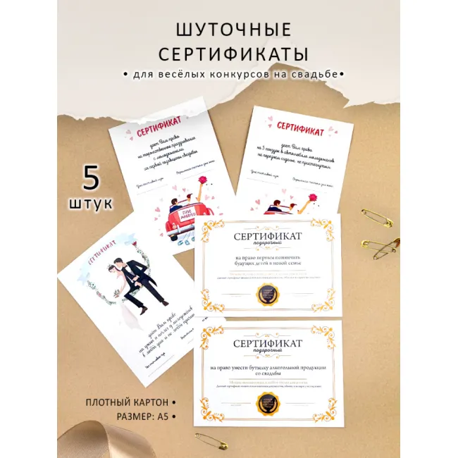 Комплект шуточных сертификатов Шуточное ассорти №1