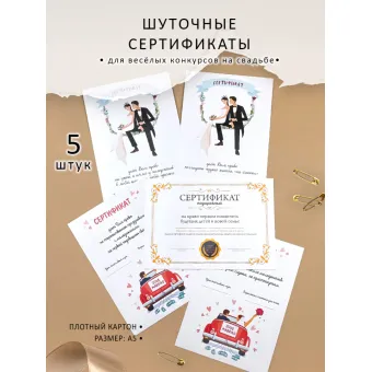 Комплект шуточных сертификатов Шуточное ассорти №2