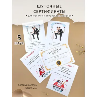 Комплект шуточных сертификатов Шуточное ассорти №3