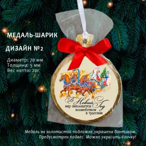 Шоколадная медаль, индивидуальный дизайн, 20г Шоколадная медаль, индивидуальный дизайн, 20г