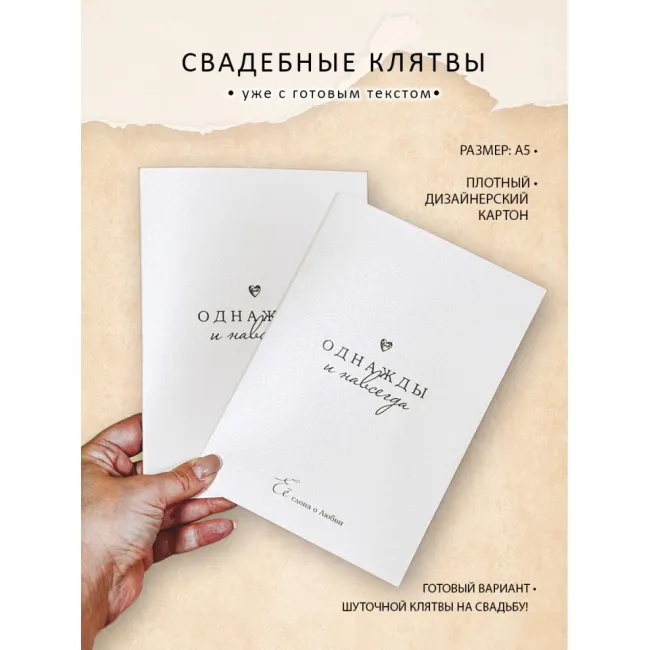 Свадебные клятвы