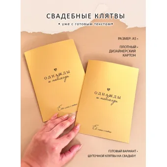 Свадебные клятвы (золото)