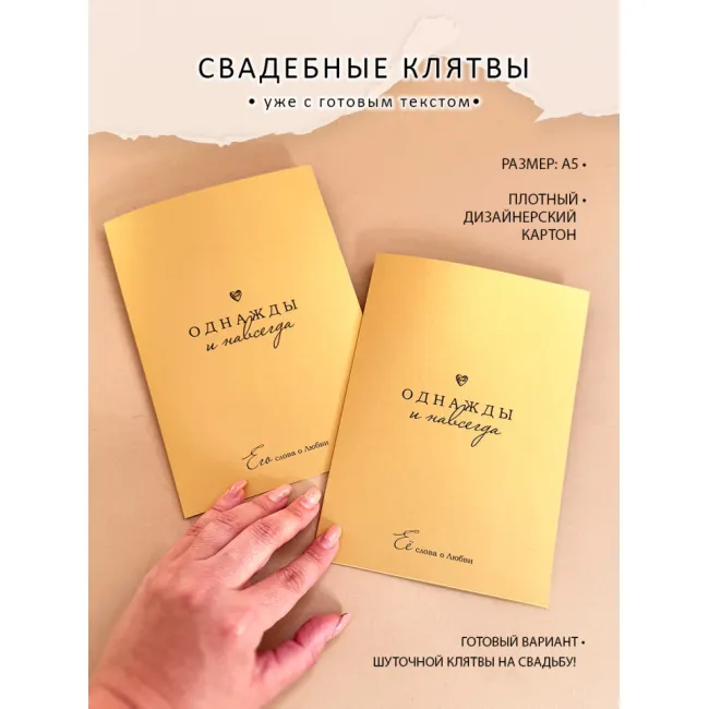 Свадебные клятвы (золото)