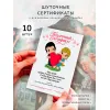 Комплект шуточных сертификатов Любовь это, 10 штук, А6