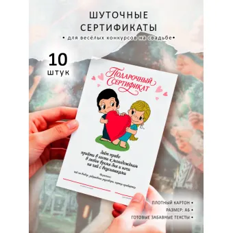 Комплект шуточных сертификатов Любовь это, 10 штук, А6
