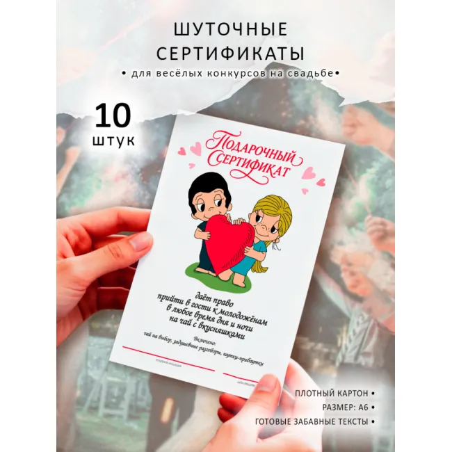 Комплект шуточных сертификатов Любовь это, 10 штук, А6