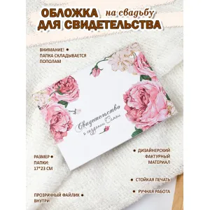 Папка ПРЕКРАСНЫЕ ПИОНЫ, балакрон, малая
