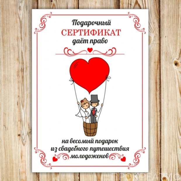 Сертификат "Воздушная любовь"
