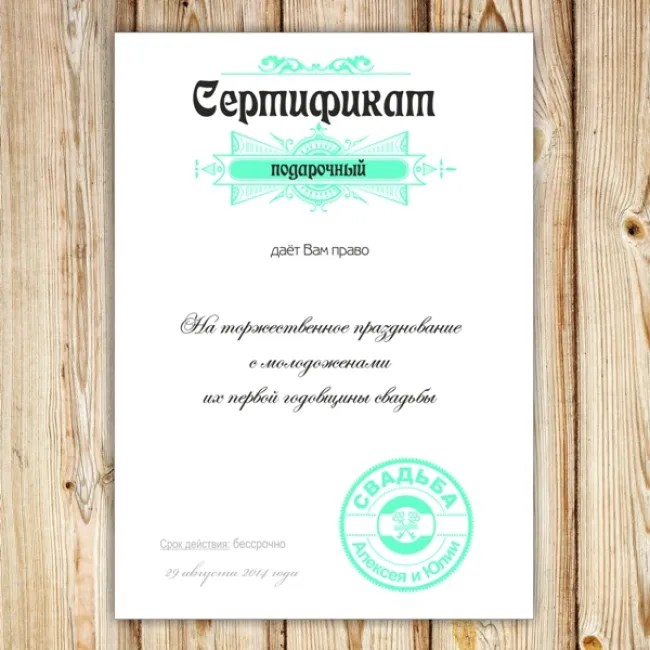 Шуточные сертификаты с индивид. текстом "Классика" вариант №192003