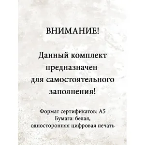 Комплект шуточных сертификатов "Ретро", 5 шт.