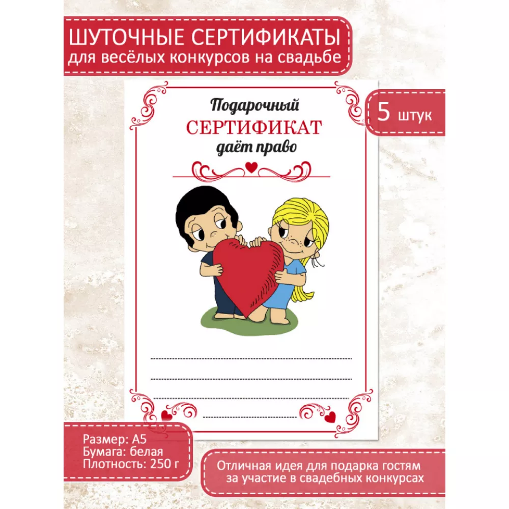 Комплект шуточных сертификатов в стиле Love is, 5 шт