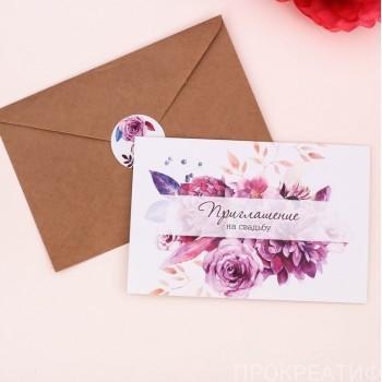 Приглашение в крафтовом конверте "Фиолетовые цветы"