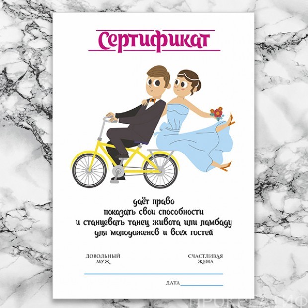 Комплект шуточных сертификатов "Молодожены на велосипеде" (готовый дизайн)