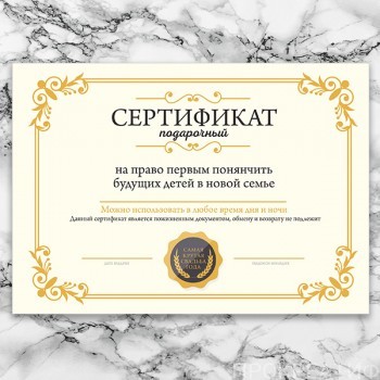 Купить шуточные сертификаты на свадьбу| Сертификаты в подарок гостям на  конкурсах