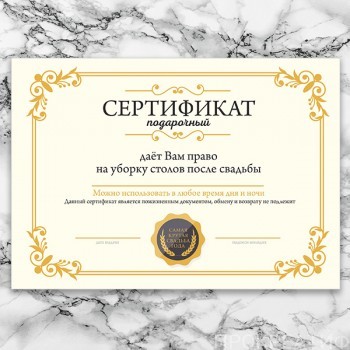 Комплект шуточных сертификатов "Классика" (готовый дизайн)