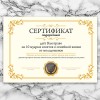 Комплект шуточных сертификатов "Классика" (готовый дизайн)