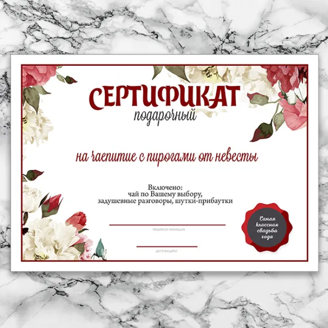 Комплект шуточных сертификатов "Пионы Марсала" (готовый дизайн)