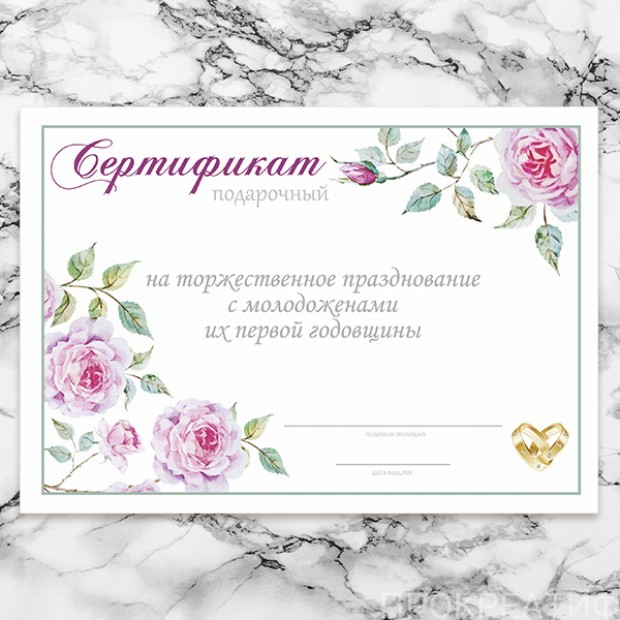 Комплект шуточных сертификатов "Розалин" (готовый дизайн)