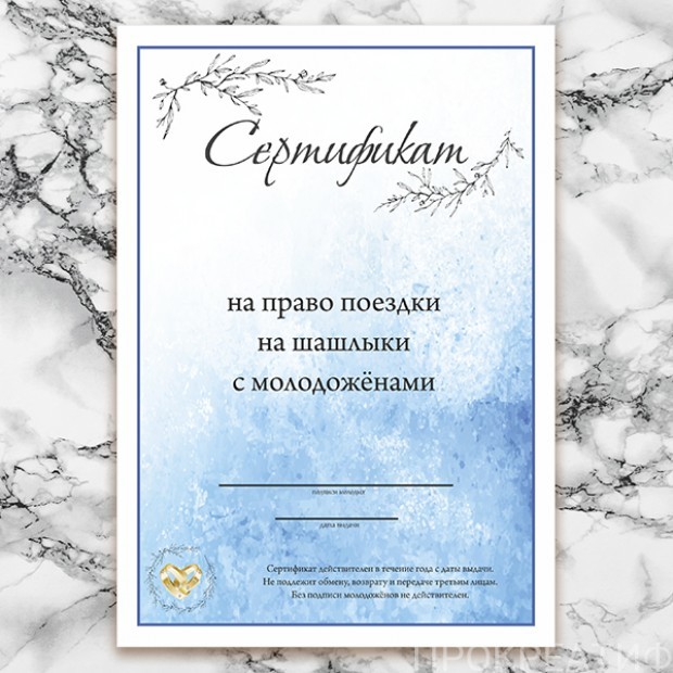 Комплект шуточных сертификатов "BOTANIC" (готовый дизайн)