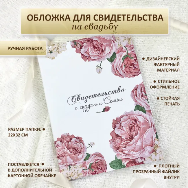Папка для свидетельства Прекрасные пионы (большая)41029