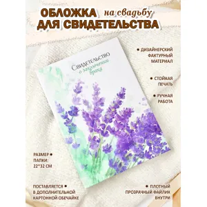 Папка для свидетельства Прованс (большая) Папка для свидетельства Прованс (большая)