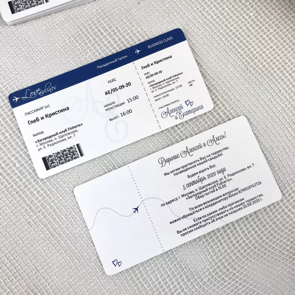 Приглашение Boarding Pass