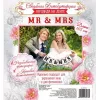 Гирлянда на ленте "MR & MRS"1313078