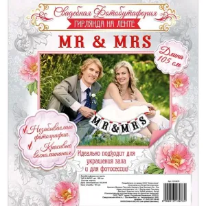 Гирлянда на ленте "MR & MRS"