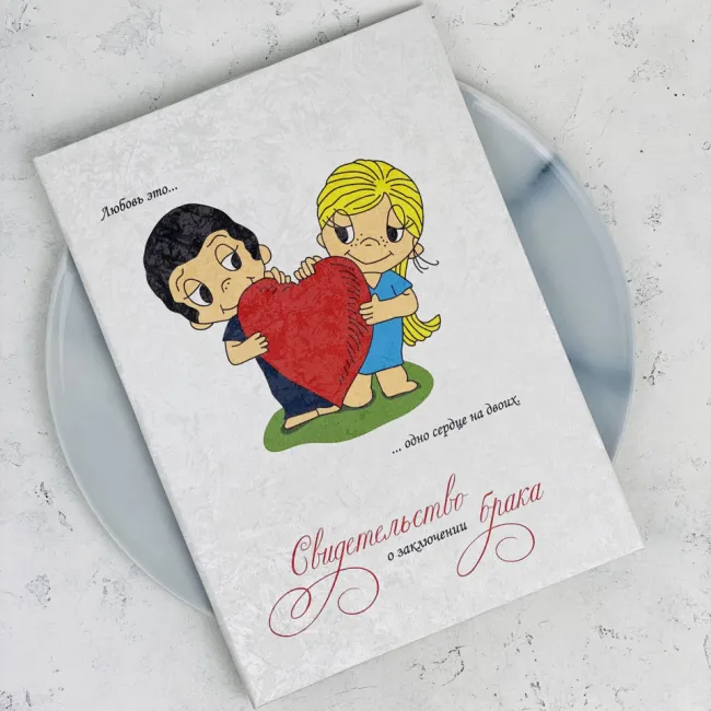 Папка для свидетельства Love Is - одно сердце на двоих (большая)