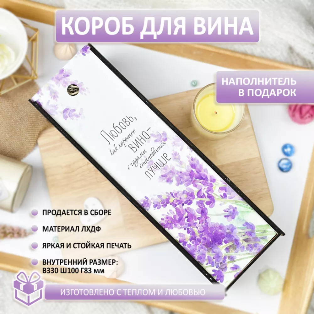 Короб для вина ПРОВАНС