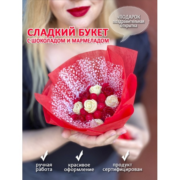Сладкий букет из шоколадных роз с мармеладом, красный, размер M