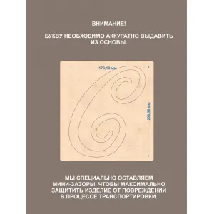 Деревянная буква С