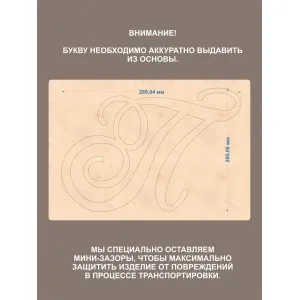 Деревянная буква П