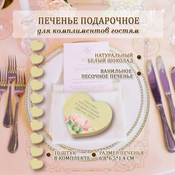Печенье на свадьбу НЕЖНЫЕ ПИОНЫ,  форма СЕРДЦЕ 10 шт.