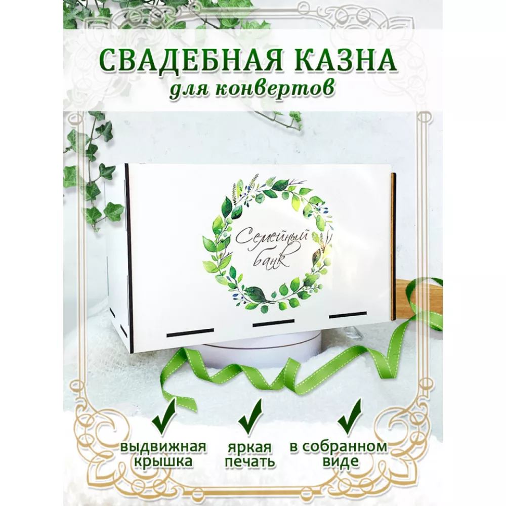 Казна для денег с цветной картинкой, ЛХДФ, белый