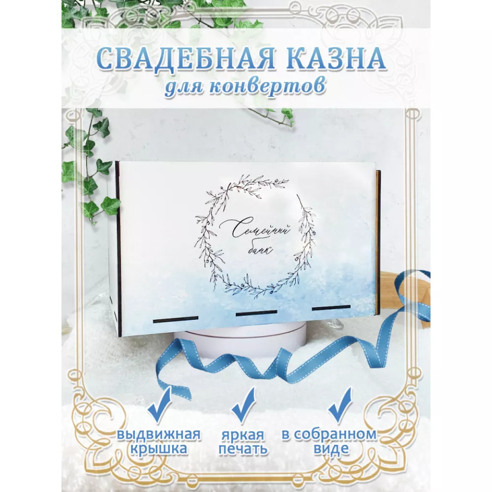 Казна для денег с цветной картинкой, ЛХДФ, белый