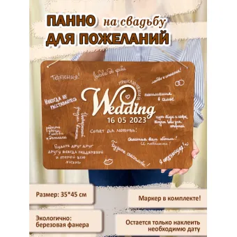 Панно для пожеланий Wedding, цвет коричневый,  35*45 см