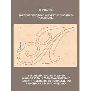 Деревянная буква Л