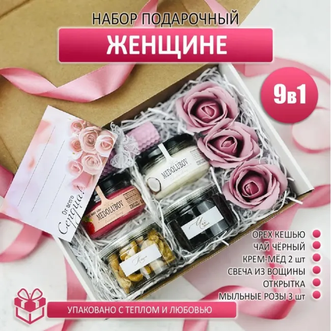 РОЗОВЫЙ- женский подарочный  набор