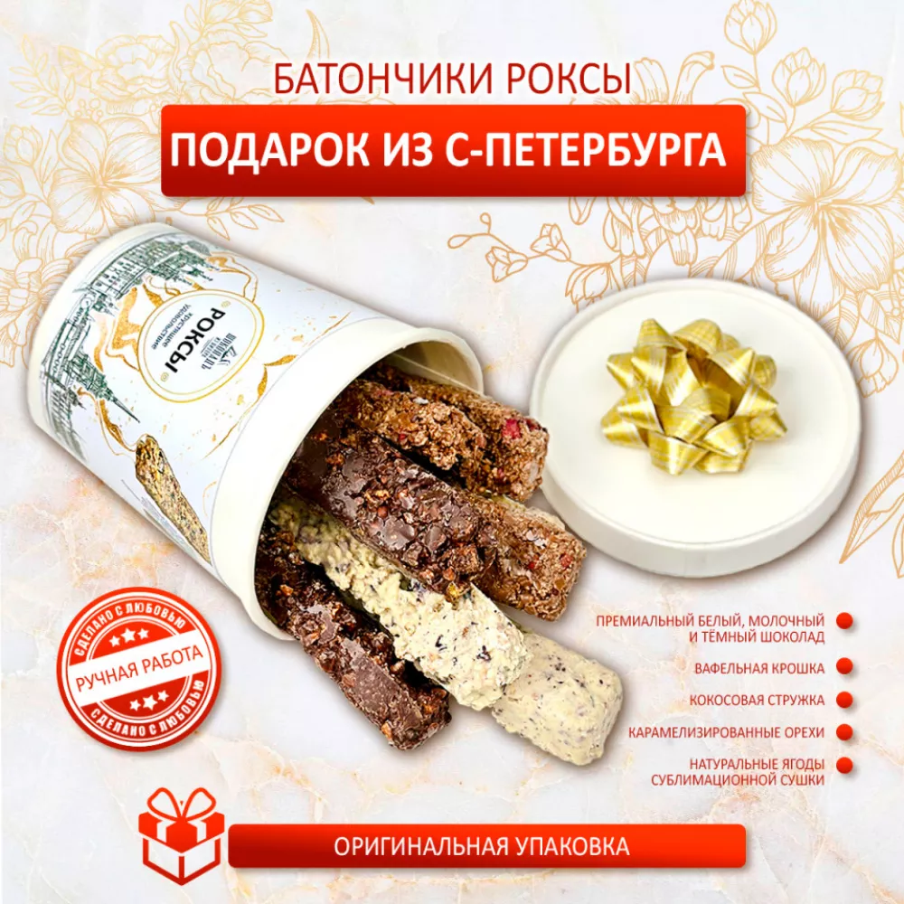 РОКСЫ - хрустящие батончики, 8 шт, 260 г