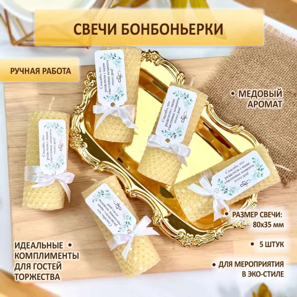 Свечи из вощины (молочно- медовая), набор 5 штук