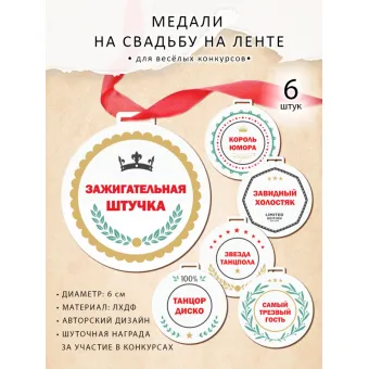 Медали деревянные на ленте для подарков друзьям на конкурсах, 6 штук
