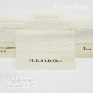 Банкетная карточка "Нежное кружево"
